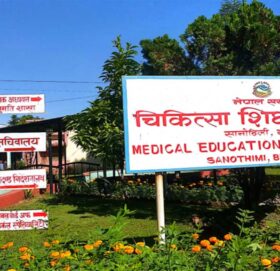 सुदुरपश्चिम बाहेक अब ६ प्रदेशमा  सरकारी मेडिकल कलेज