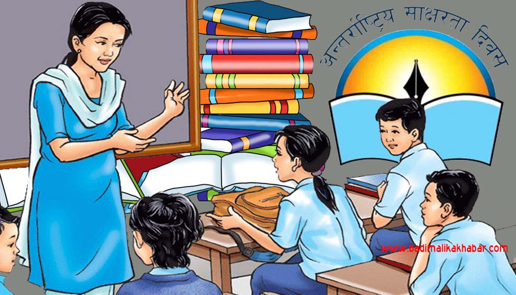 आज ५८औँ अन्तर्राष्ट्रिय साक्षरता दिवस