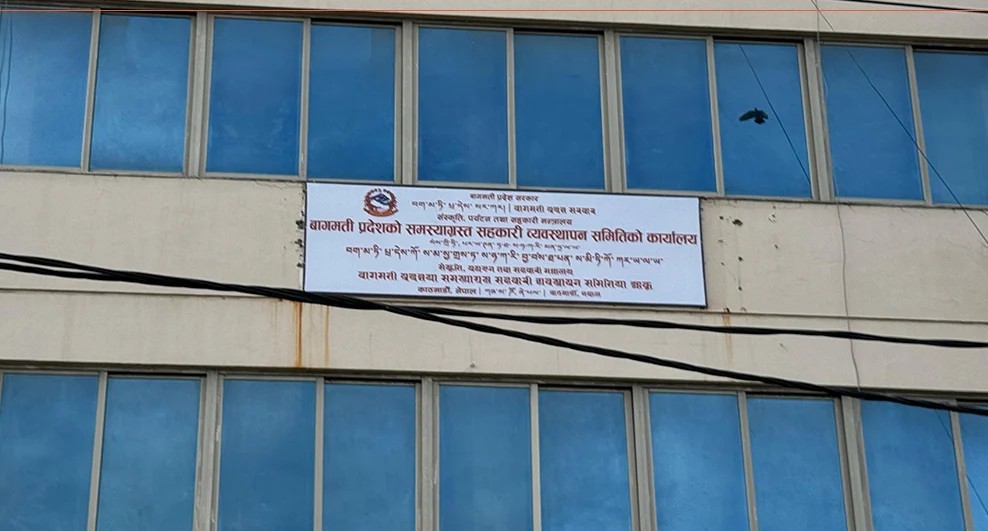 काठमाडौँमा के गर्दैछ समस्याग्रस्त सहकारी व्यवस्थापन समिति ?