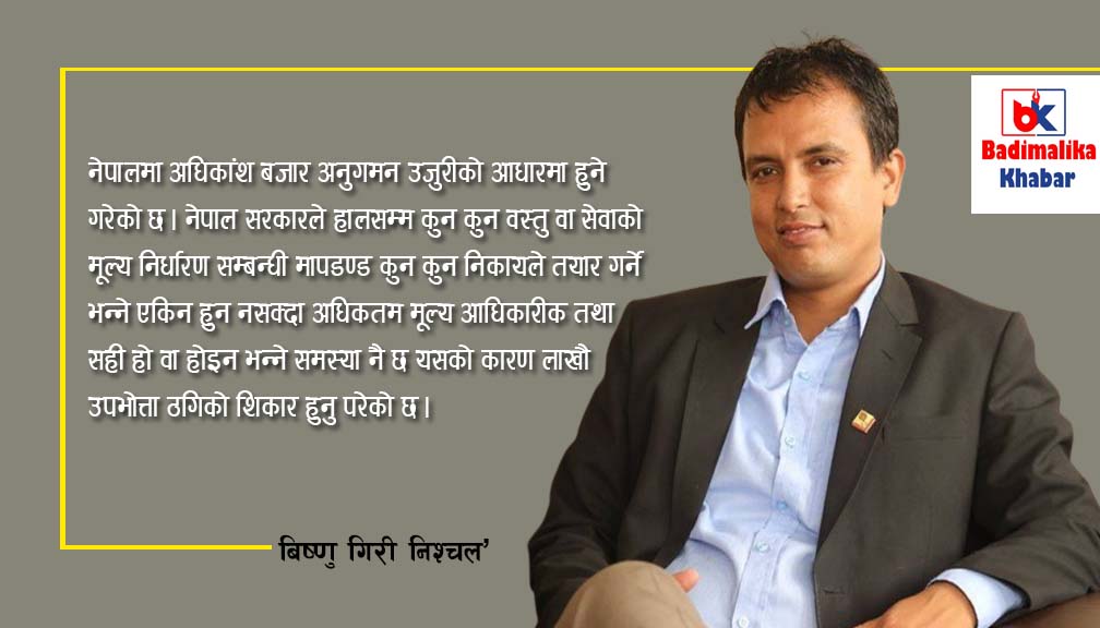 चाडर्पमा उपभोत्ता ठगीको शिकार