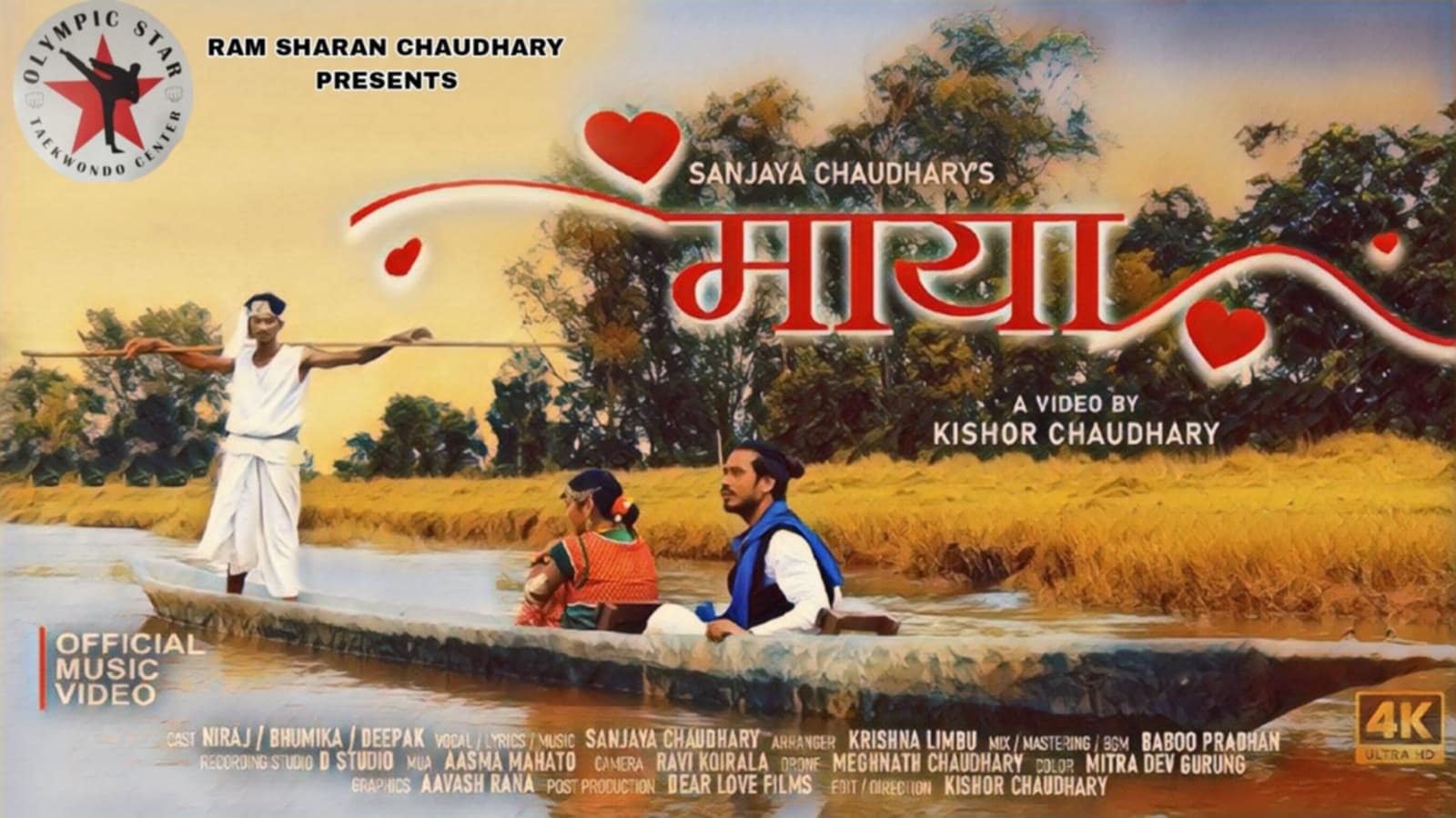 गायक संजय चौधरीको “माया” सार्वजनिक