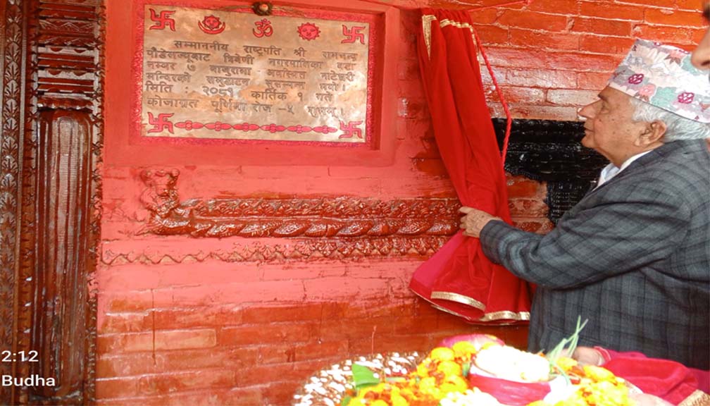 राष्ट्रपति रामचन्द्र पाैडेलद्वारा बाजुराको  नाटेश्वरी मन्दिर उद्घाटन