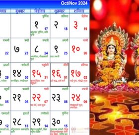 आज तिहारको कुनै पर्व छैन : नेपाल पञ्चाङ्ग निर्णायक समिति