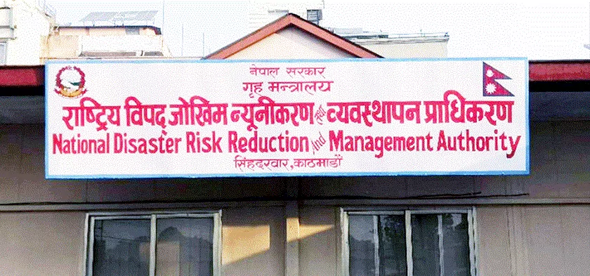 विपद् जोखिम न्यूनीकरण तथा व्यवस्थापन प्राधिकरणको कार्यकारी प्रमुखमा दरखास्त आव्हान
