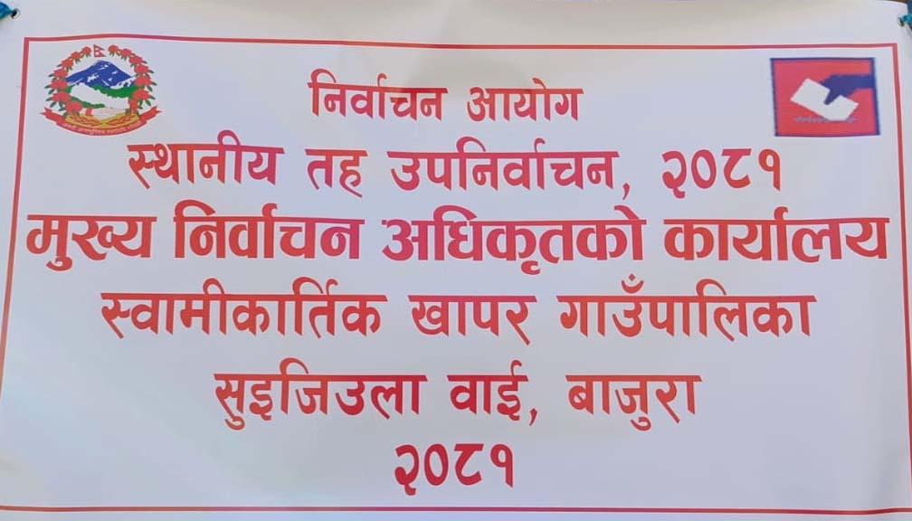स्वामिकार्तिकमा हुने उप निर्वाचनका लागि केन्द्रमा खटाइयो  कर्मचारी