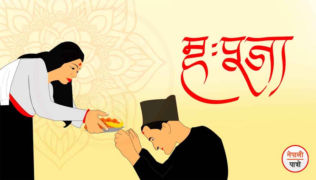 नेवारी समुदायको म्हः पूजा आज