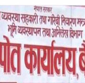 मालपोत कार्यालय बैतडी दुई महिना देखि हाकिम बिहीन