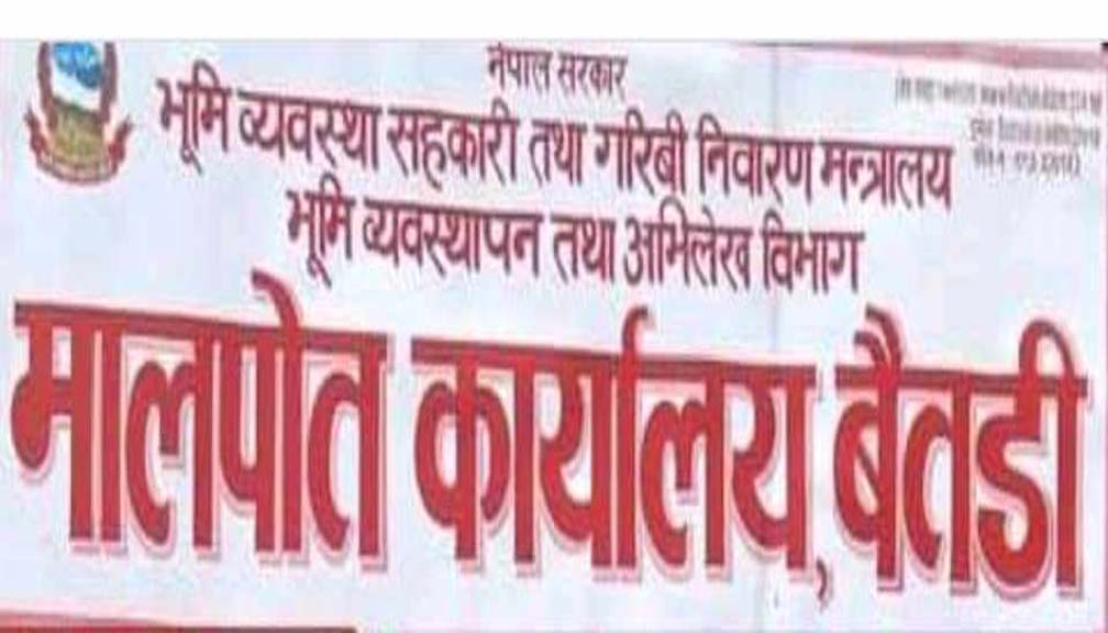 मालपोत कार्यालय बैतडी दुई महिना देखि हाकिम बिहीन