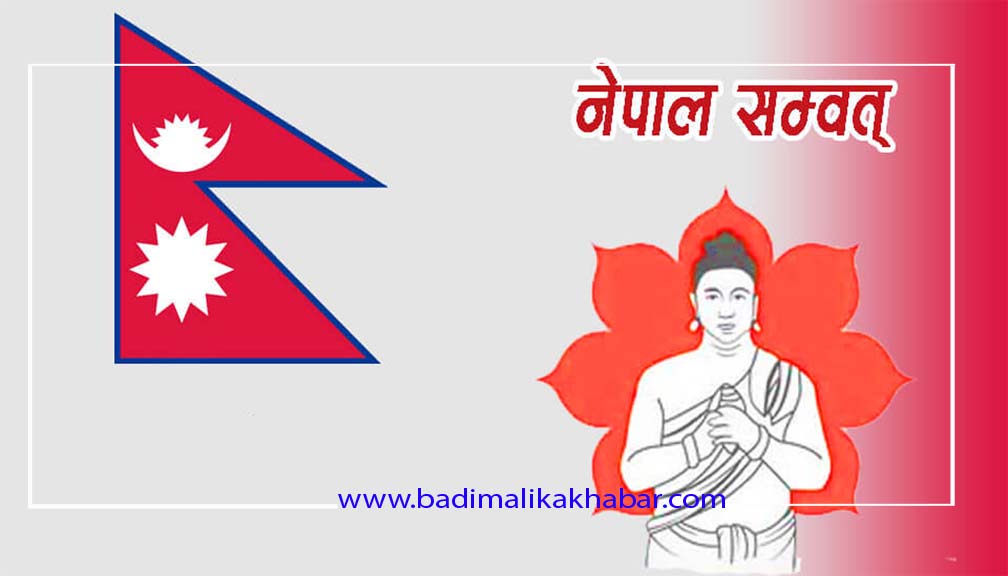 आजबाट नेपाल संवत् ११४५ प्रारम्भ