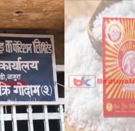 बाजुरामा नुन लिन वडाको सिफारीस अनिवार्य