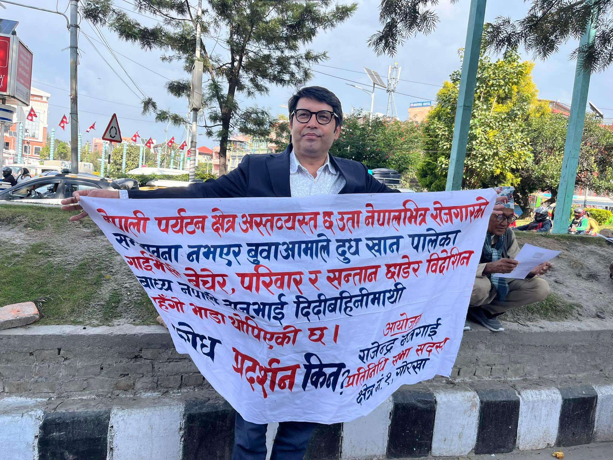 हवाई भाडा महँगिएको भन्दै कांग्रेस सांसद बजगाईँले गरे माइतीघरमा विरोध