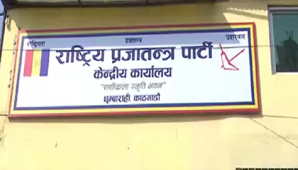 राप्रपाले सुदूरपश्चिम प्रदेशको यात्रा अभियान बाजुराबाट सुरु गर्ने