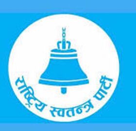 बाजुराको स्वामिकार्तिकमा हुने उपनिर्वाचनका लागि उम्मेद्धार भेटिएन्ः रास्वपा बाजुरा