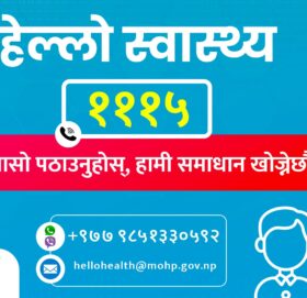 स्वास्थ्य मन्त्रालयमा ‘हेल्लो हेल्थ’ सुरु