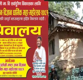 खप्तड छेडेदह ४ मा धार्मिक महायज्ञ लाग्दै