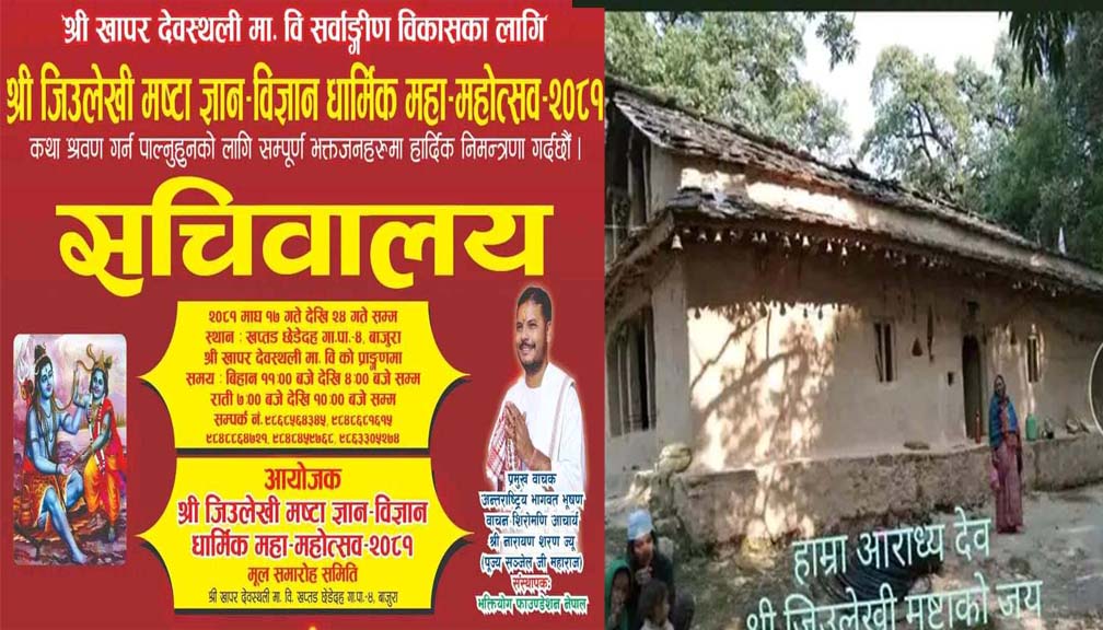 खप्तड छेडेदह ४ मा धार्मिक महायज्ञ लाग्दै