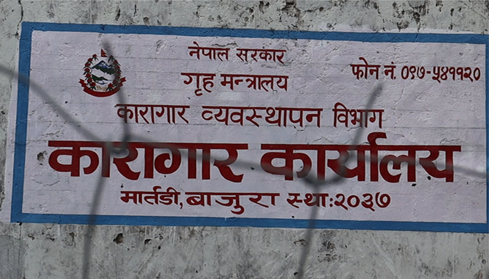 बाजुरा कारागारबाट १९ कैदी स्थानान्तरण