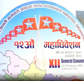 एमाले निकट कर्मचारी संगठनले नयाँ नेतृत्व चुन्दै