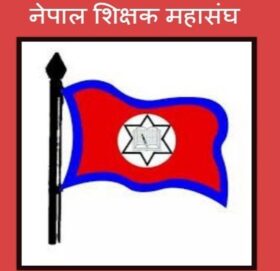 शिक्षक महासंघ फेरि असन्तुष्ट, सबै सहमति लत्याइएको आरोप