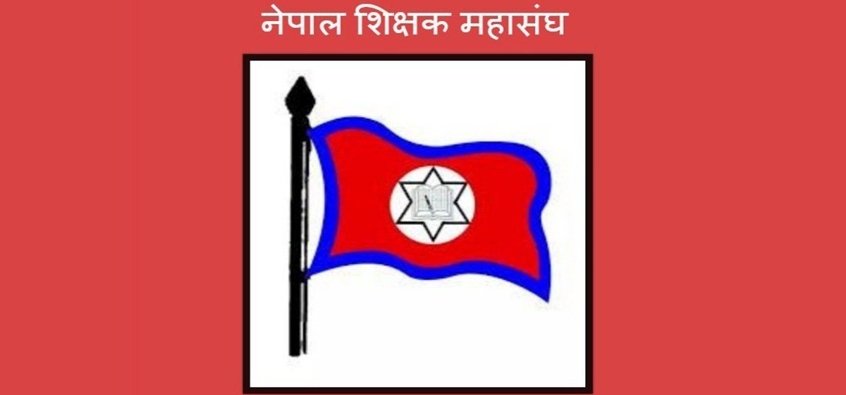 शिक्षक महासंघ फेरि असन्तुष्ट, सबै सहमति लत्याइएको आरोप