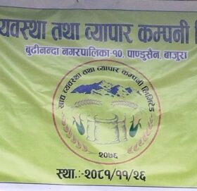 बुढीनन्दाको पाण्डुसैनमा खाद्यान्न डिपो स्थापना