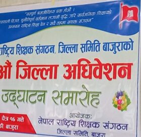 नेपाल राष्ट्रिय शिक्षक संगठन बाजुराको अधिबेशन सम्पन्न