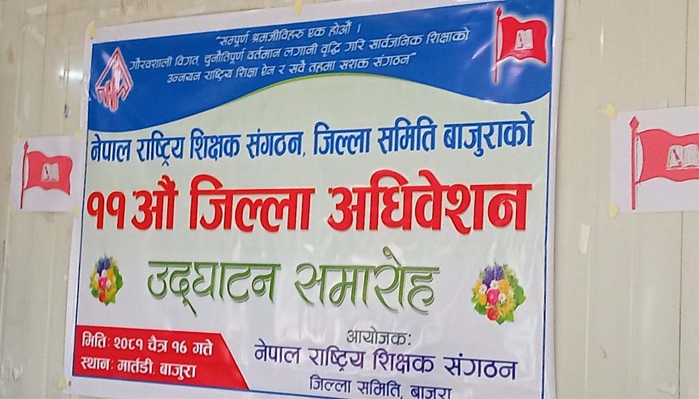 नेपाल राष्ट्रिय शिक्षक संगठन बाजुराको अधिबेशन सम्पन्न