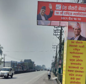 प्रेस चौतारीको महाधिवेशन आजदेखि, प्रधानमन्त्री ओलीले उद्‌घाटन गर्ने