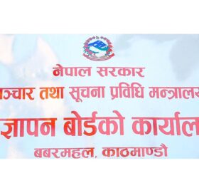 विज्ञापन बोर्डको अध्यक्षका लागि आवेदन आह्वान