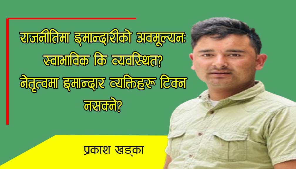 ‘पद हैन परिवर्तनको खोजि’ गराैँ