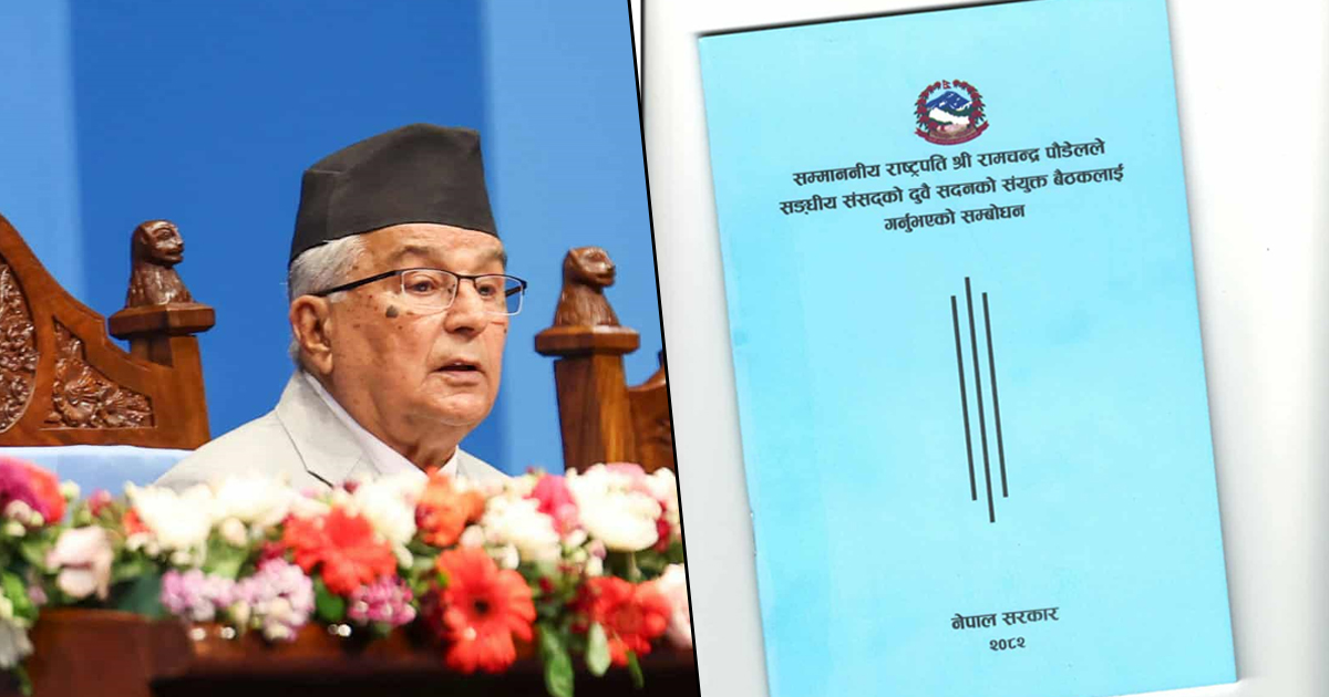 यस्तो छ सरकारको नीति तथा कार्यक्रम (पूर्ण पाठसहित)