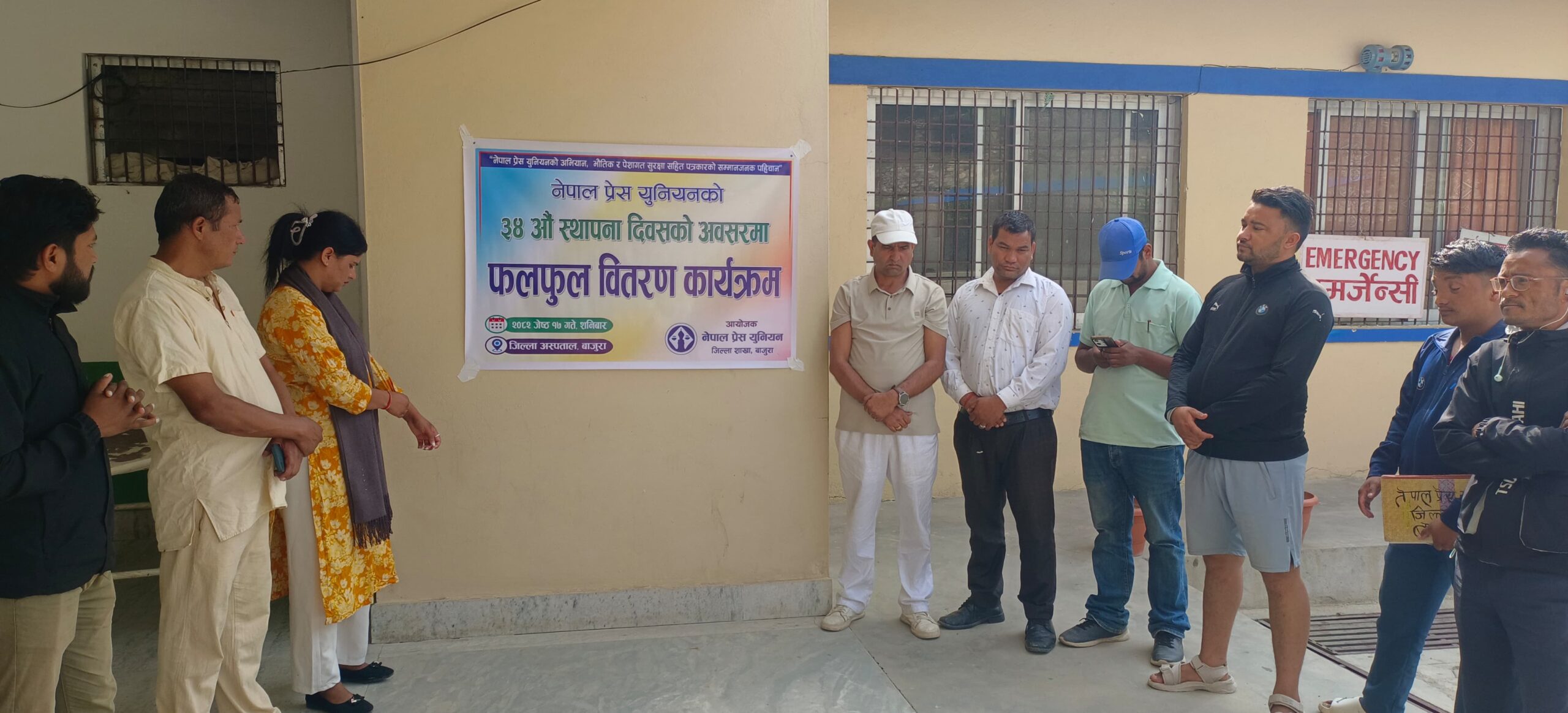 स्थापना दिवसको अवसरमा नेपाल प्रेस युनियन बाजुराद्धारा विरामीलाई फलफूल वितरण