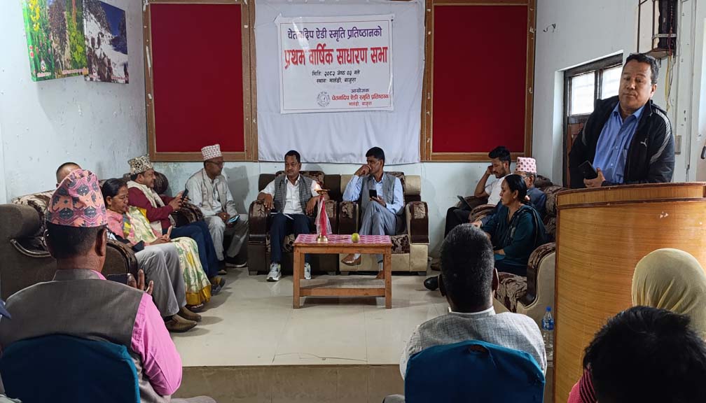 चेतनदिप ऐडी स्मृति प्रतिष्ठानको प्रथम साधारण सभा  सुरु