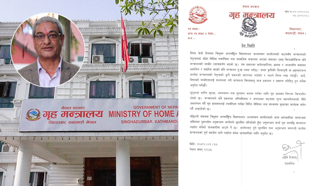 भिजिट भिसा प्रकरणमा गृहले भन्यो- नेतृत्वको कुनै संलग्नता छैन, छानबिनमा सघाउँछौं