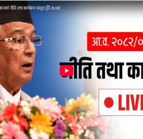 सामुदायिक र निजी विद्यालयको पाठ्यक्रममा एकरुपता बनाइने