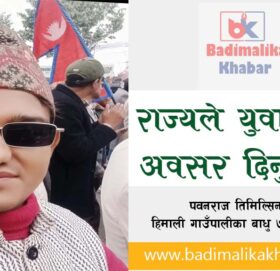 राज्यले युवालाइ अवसर दिनुपर्छ