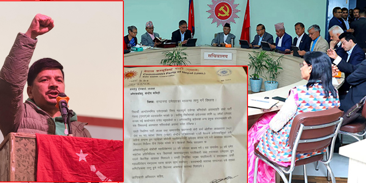 अखिलमा ३२ वर्ष उमेरहद लागू गराउन पार्टीको सर्कुलर, निर्णय सच्याउन महासचिव रोकायाको माग
