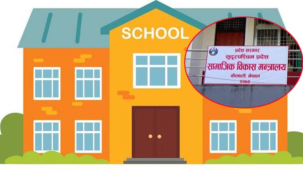 बाजुराको जनप्रकाश र पशुपति मावि नमूना विद्यालय छनौट