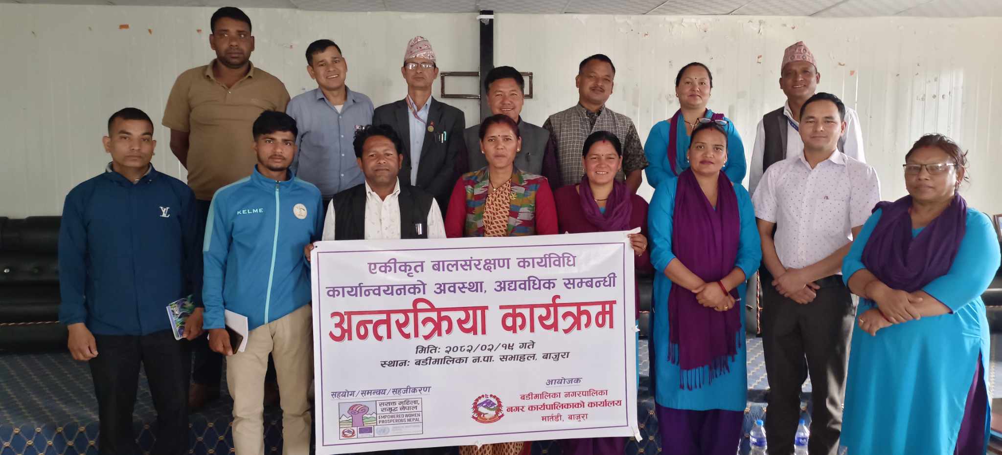 बडीमालिकामा बाल संरक्षण कार्यबिधी कार्यन्वयन सम्बन्धी अन्तरक्रिया कार्यक्रम सम्पन्न