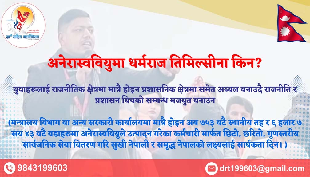 अनेरास्ववियु केन्द्रीय सचिव पदका बलियो उम्मेदवार  तिमिल्सीना