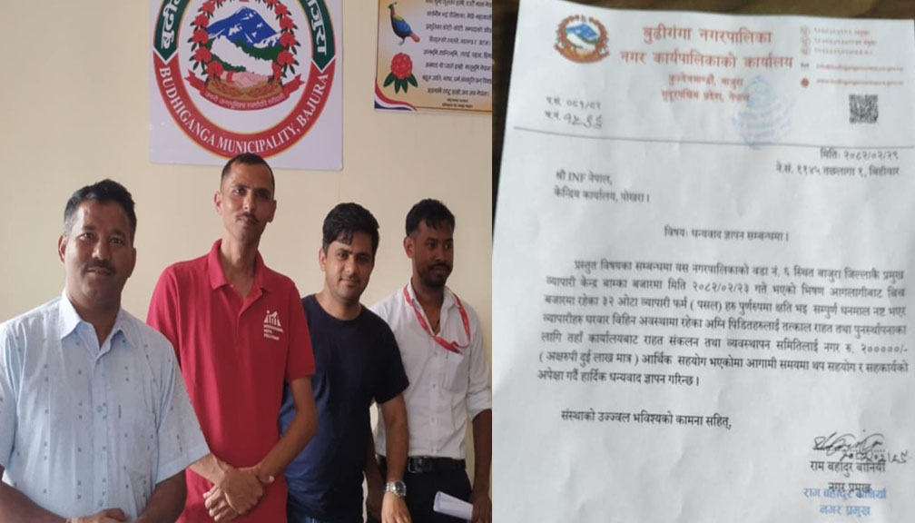 बाजुराका आगलागी पीडितका लागि आईएनएफ नेपालद्धारा दुई लाख सहयोग