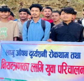 लागूपदार्थ नियन्त्रण गर्न जनचेतनामूलक अभियान संचालन