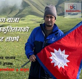 भ्रमण यात्रा स्मरण–प्रकृतिसंगको अन्तर संघर्ष