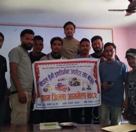 नेपाल हेवी ईक्युपमेन्ट अपरेटर संघ बाजुराकाे प्रथम भेला सम्पन्न