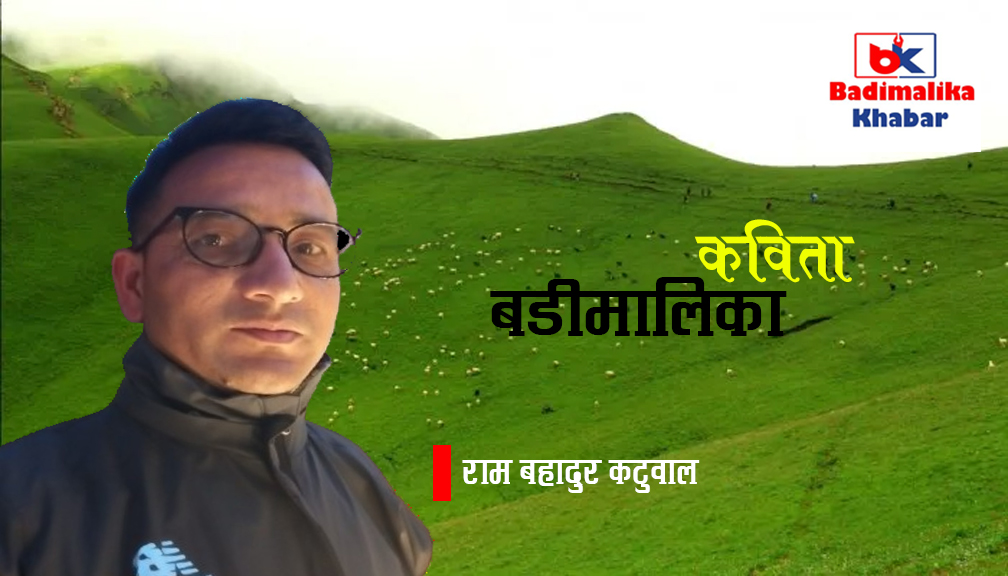 शीर्षकः बडीमालिका