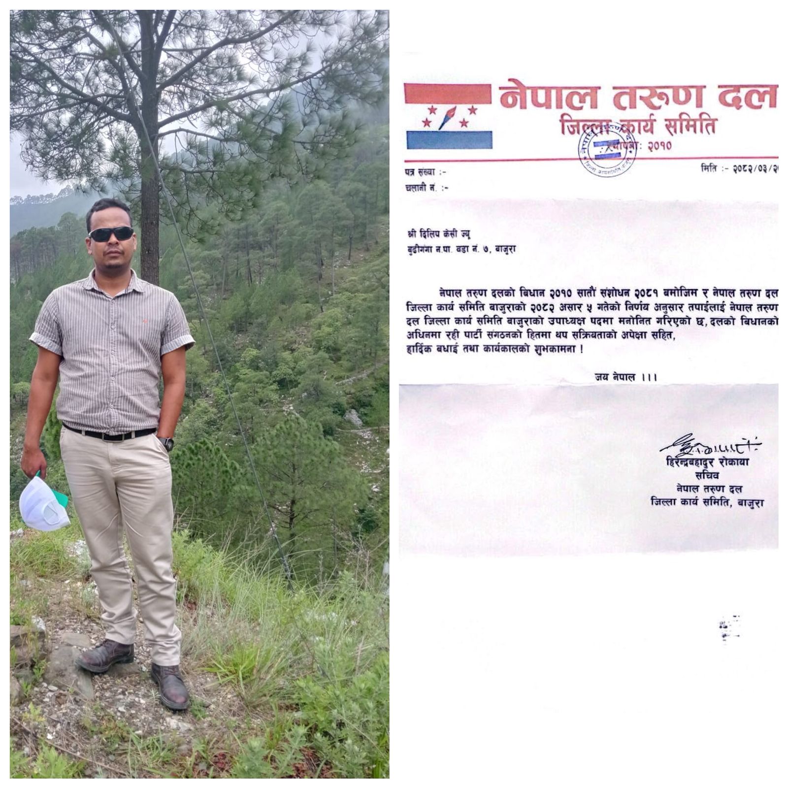 दिलिप केसी तरुण दल बाजुराको उपाध्यक्षमा मनोनीत