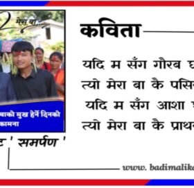 कविता मेरा बा