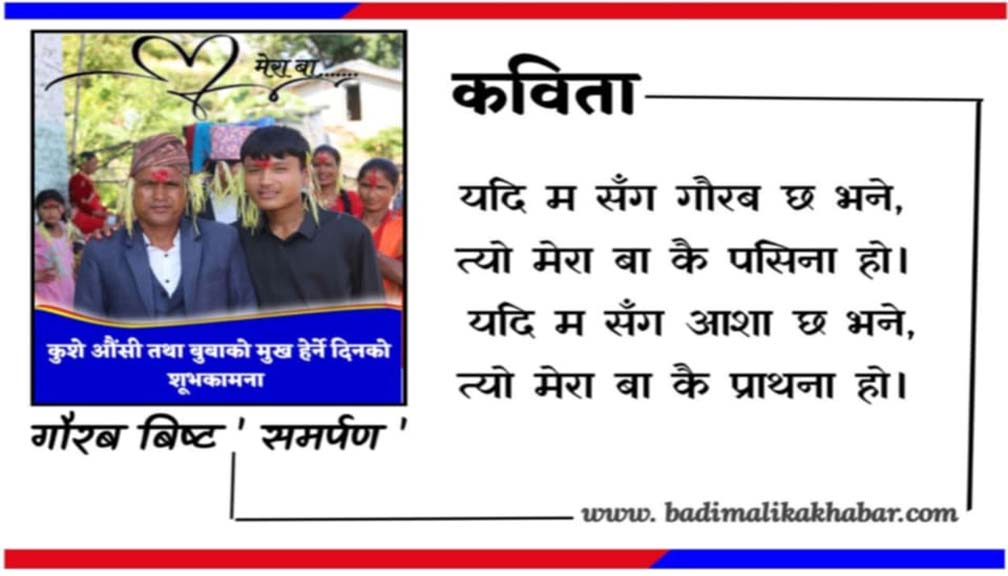 कविता मेरा बा