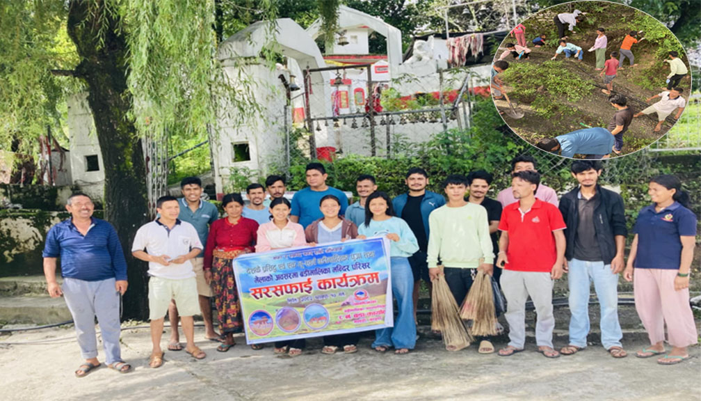 बडीमालिका मन्दिर परिसर सरसफाई