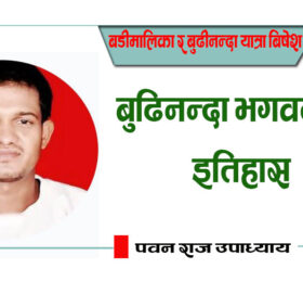 बुढिनन्दा भगवतीको इतिहास